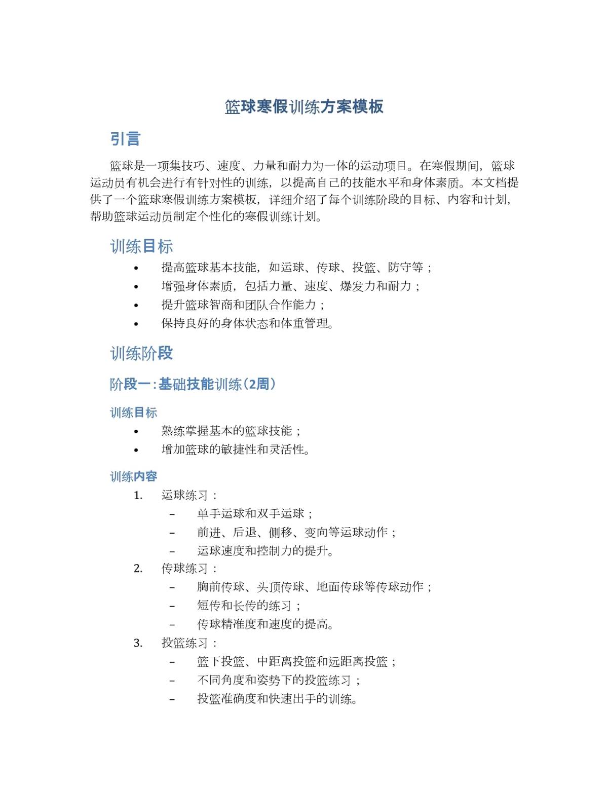 如何借助专业篮球教练提升个人声誉_0
