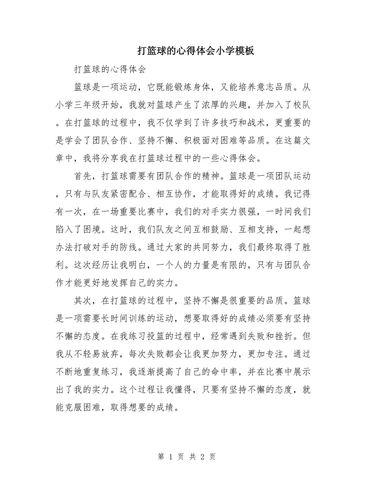 制定篮球交流计划以促进个人技能发展的方法_0